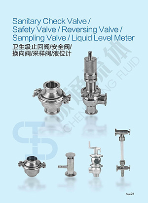 卫生级止回阀/安全阀/换向阀/采样阀/液位计